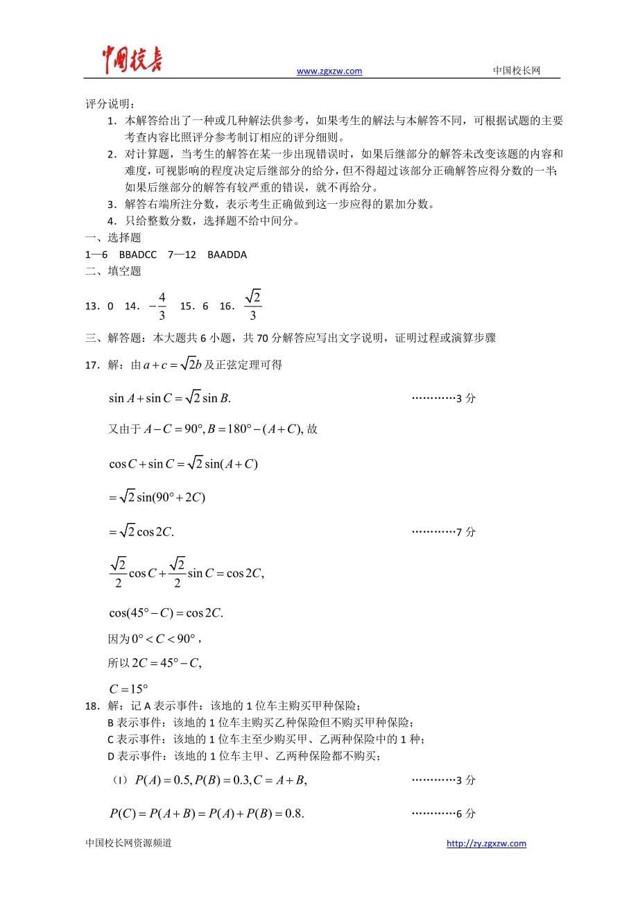 2011年全国高考理科数学试题及答案-全国_第5页