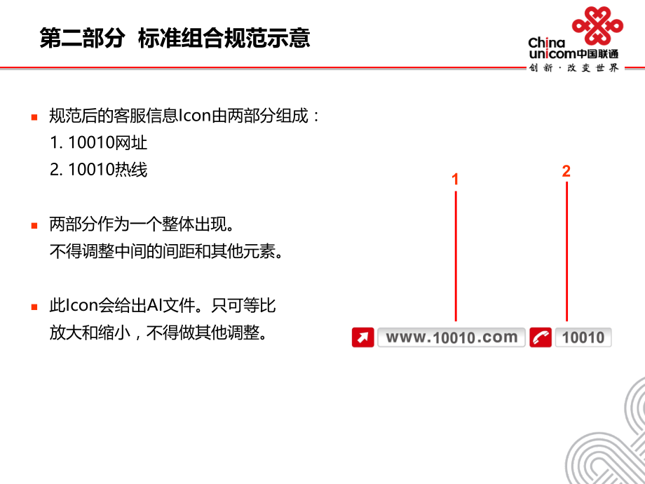 中国联通新修订VI手册使用说明_第4页