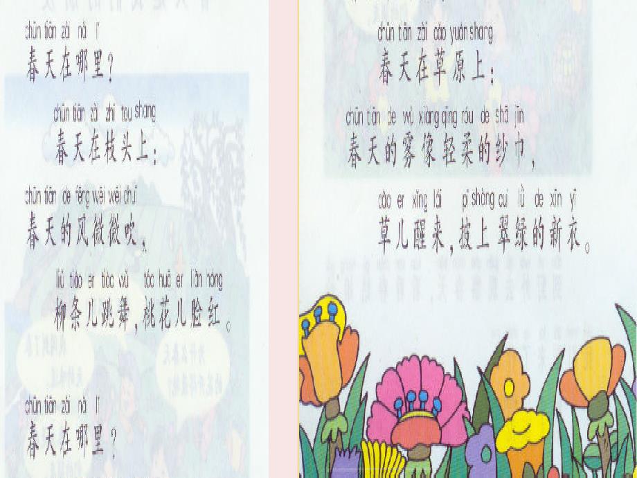 (湘教版)二年级语文下册课件_口语交际·春天是我们的朋友_第4页