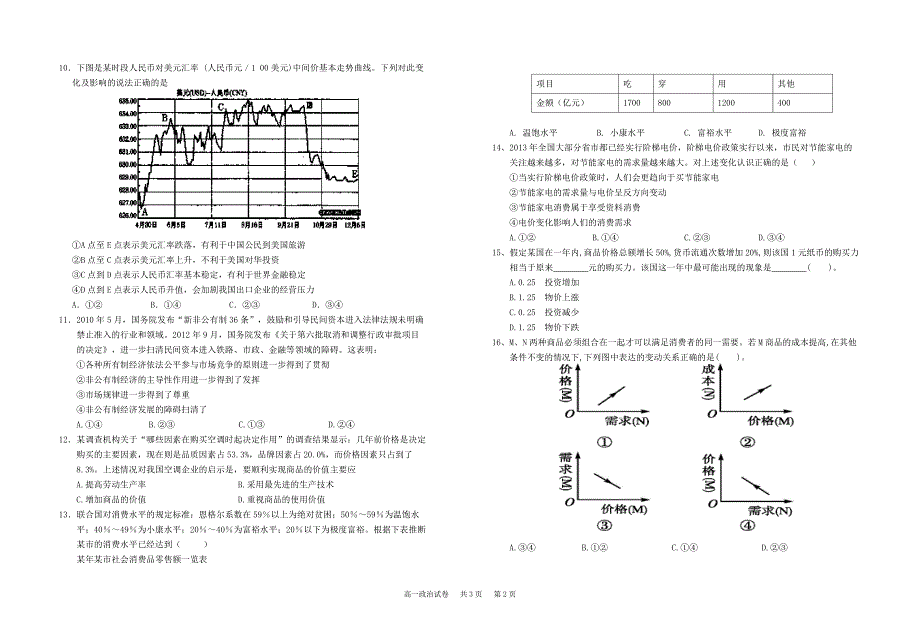 高一政治试卷（校正版）_第2页