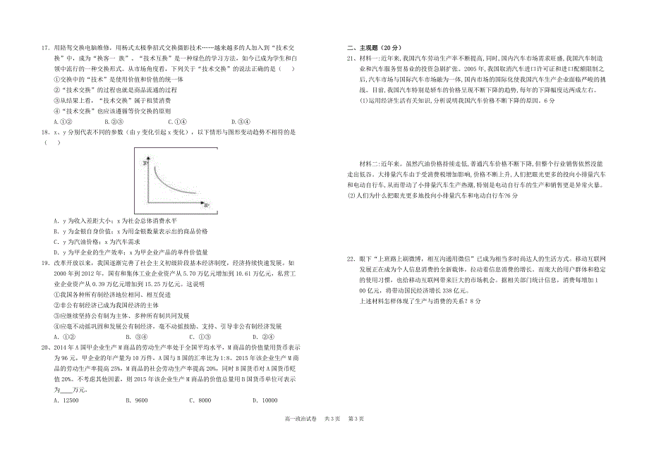 高一政治试卷（校正版）_第3页