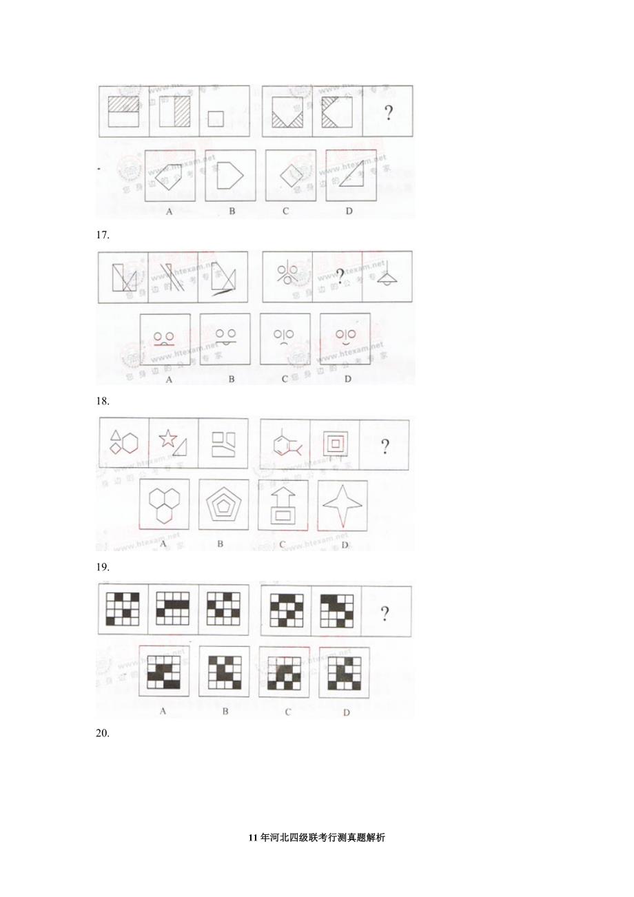 11年河北四级联考行测真题解析_第3页