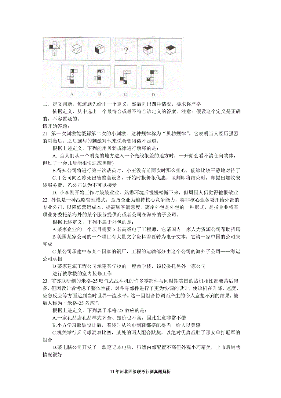 11年河北四级联考行测真题解析_第4页