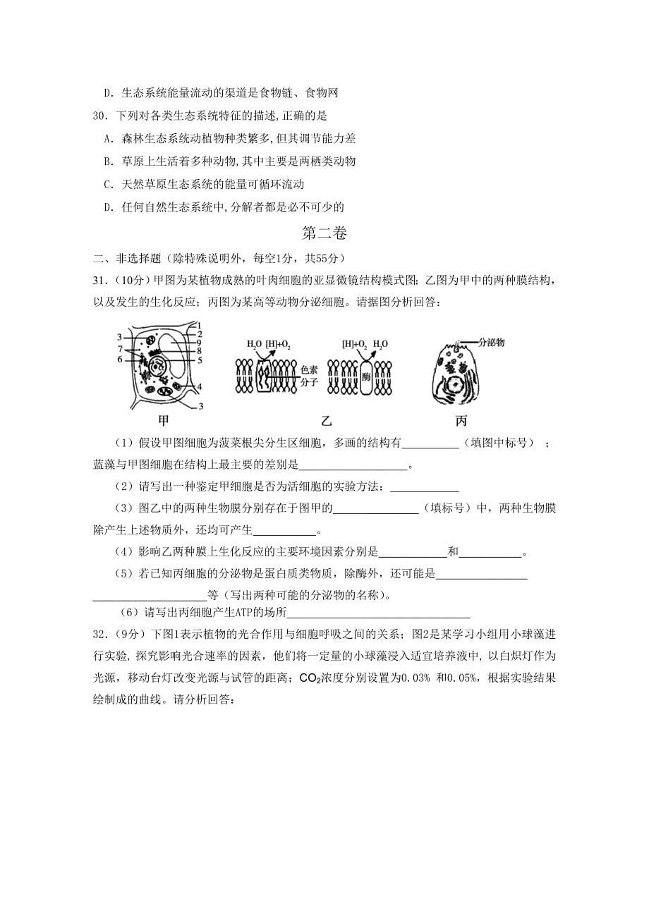 2010—2011学年第一学期临淄中学模块学分认定考试_第5页