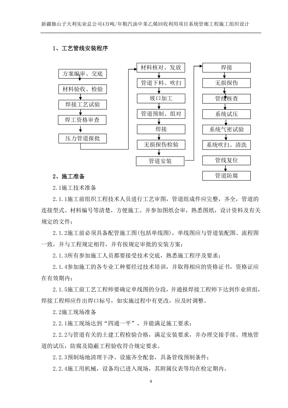 天利实业苯乙烯工程轴T213_第4页