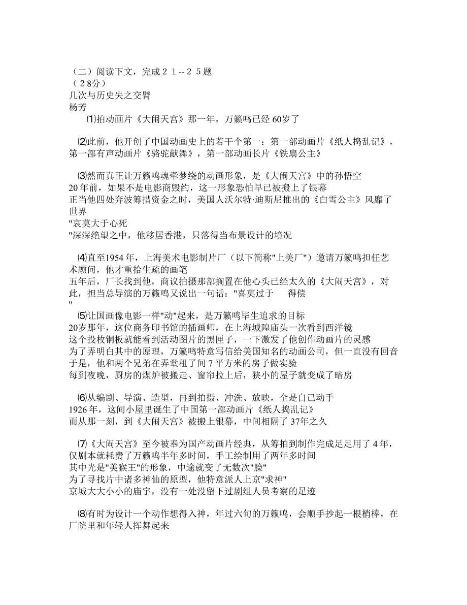 2011学年第一学期徐汇区初三语文学习能力诊断试卷10980_第5页