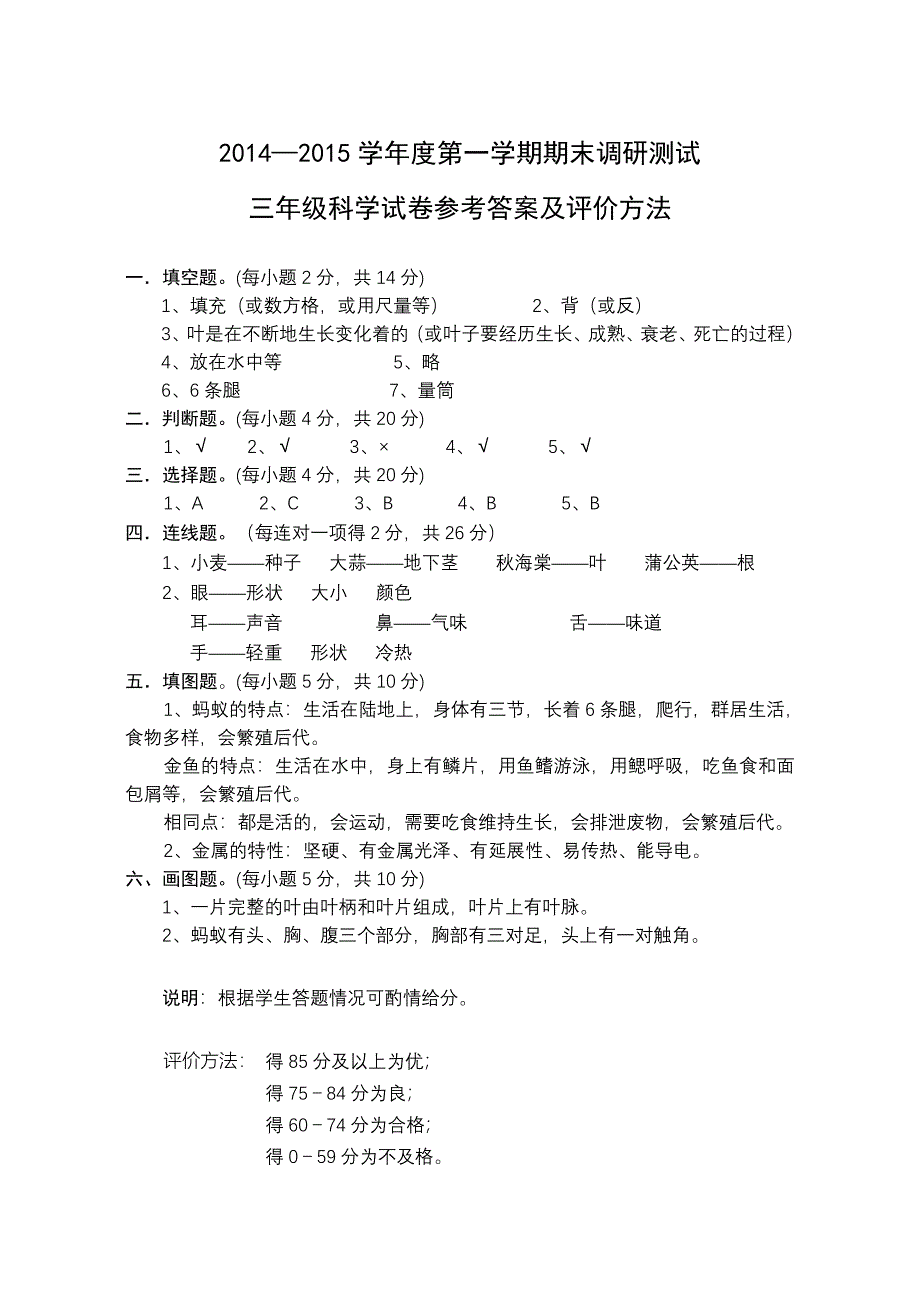 14-15-1三-六年级科学答案_第1页