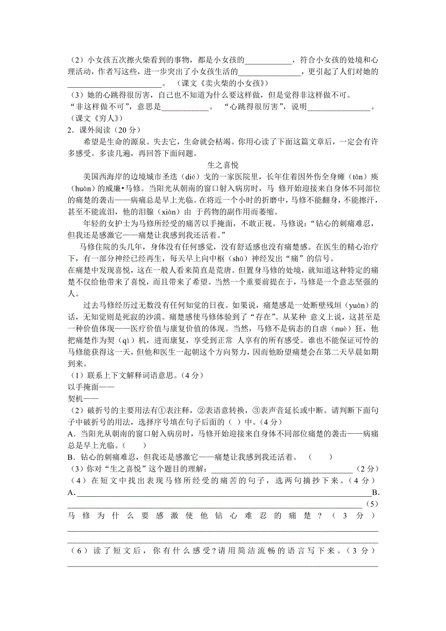 小学六年级语文综合试卷_第2页