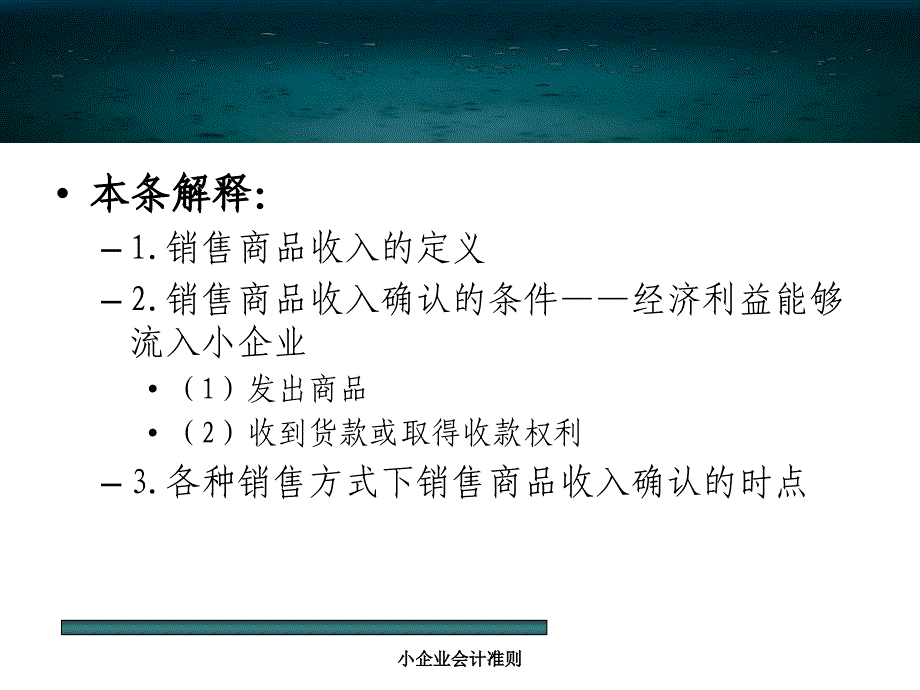 3小企业会计准则收入费用利润_第4页