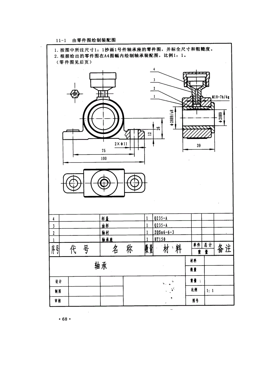 轴承装配图_第2页