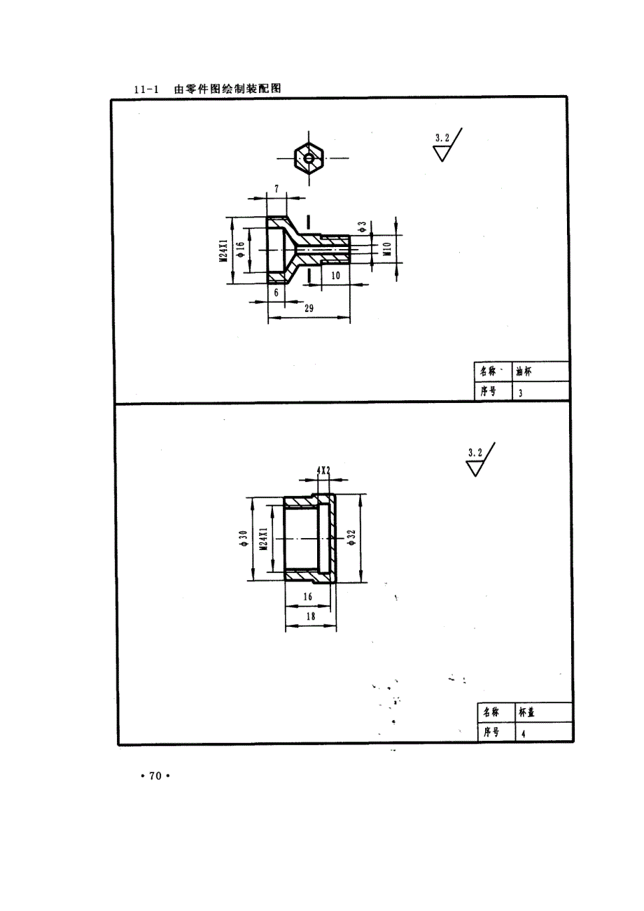 轴承装配图_第4页