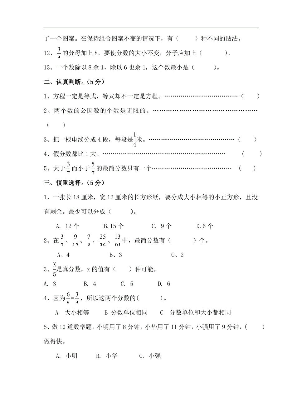 苏教版小学五年级下册数学期中测试题及答案_第2页