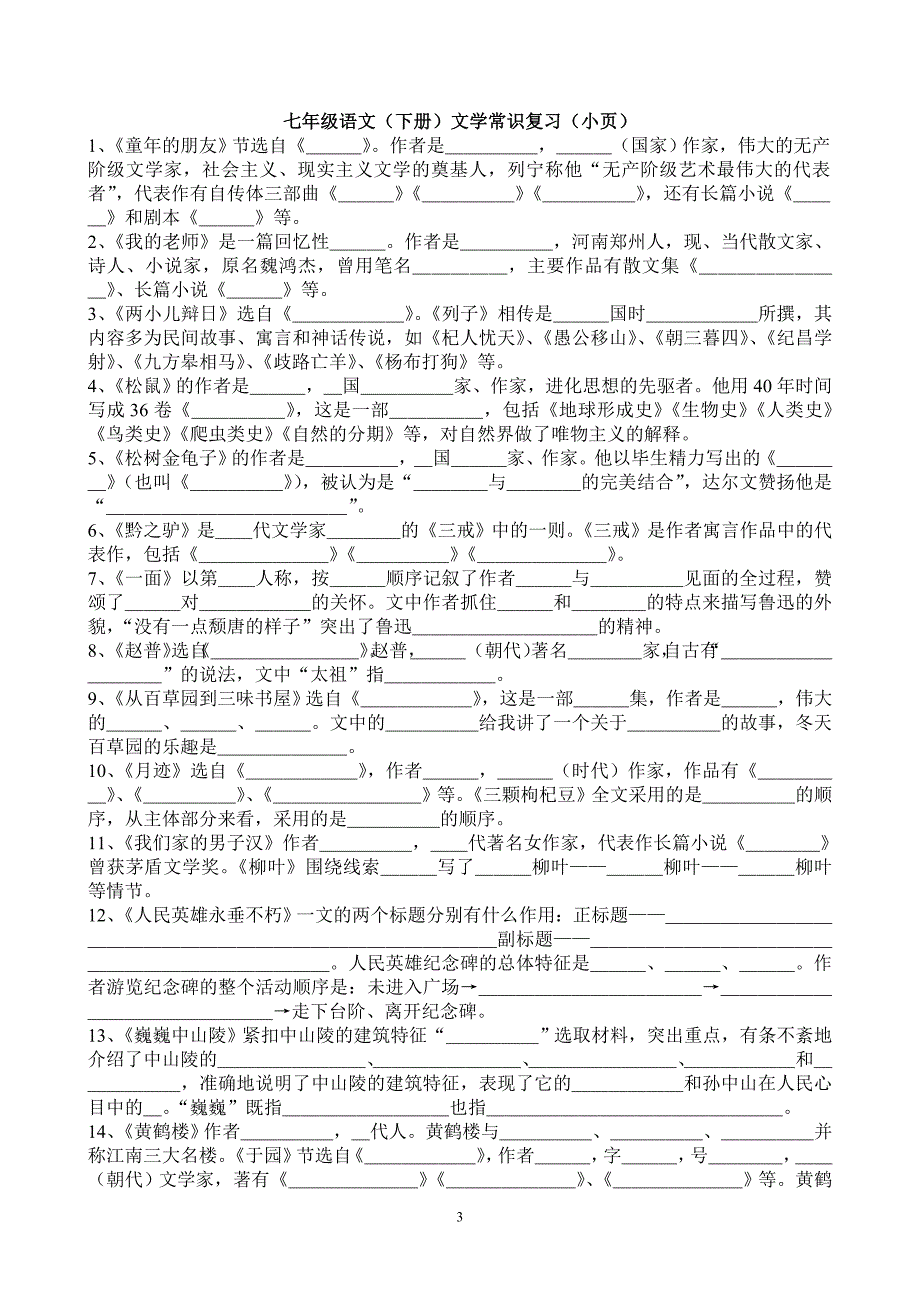 七年级下文学常识_第3页