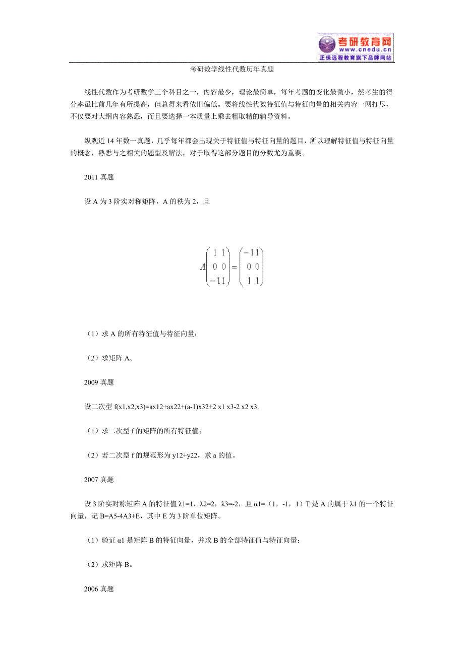 考研数学线性代数历年真题_第1页
