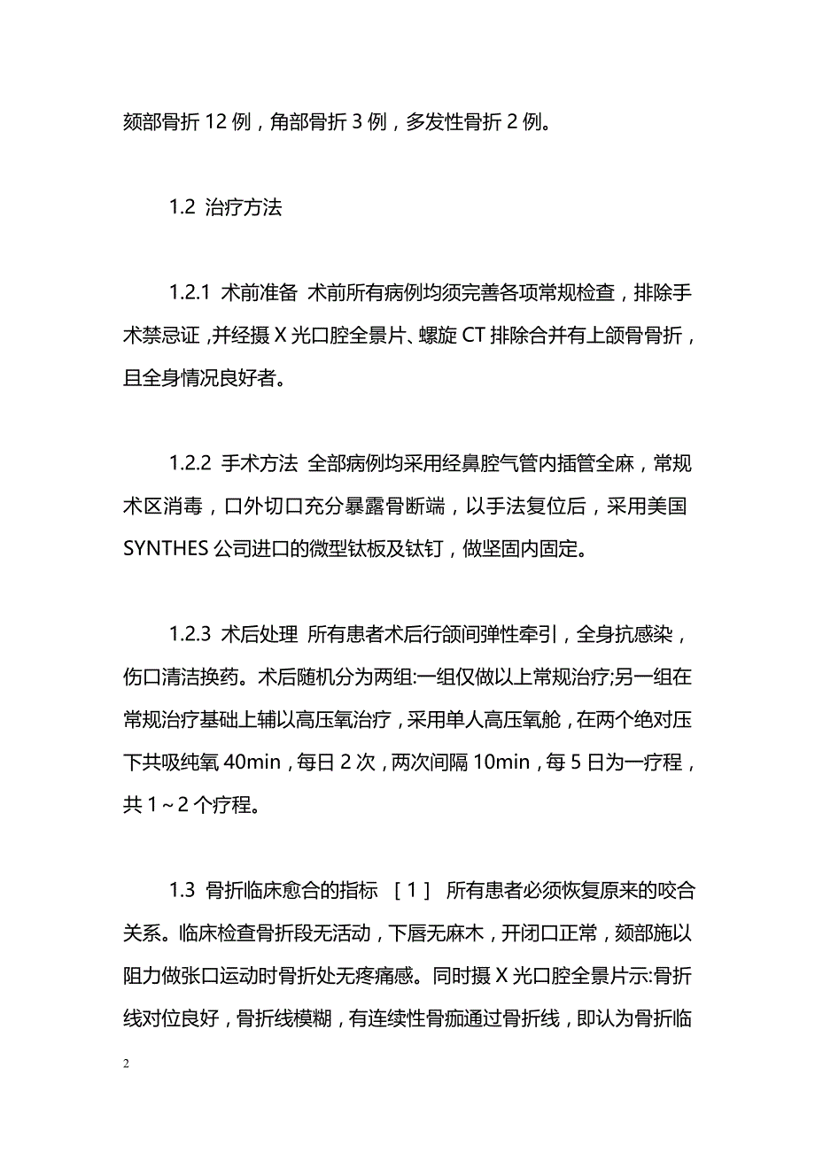 高压氧结合坚固内固定治疗下颌骨粉碎性骨折_第2页