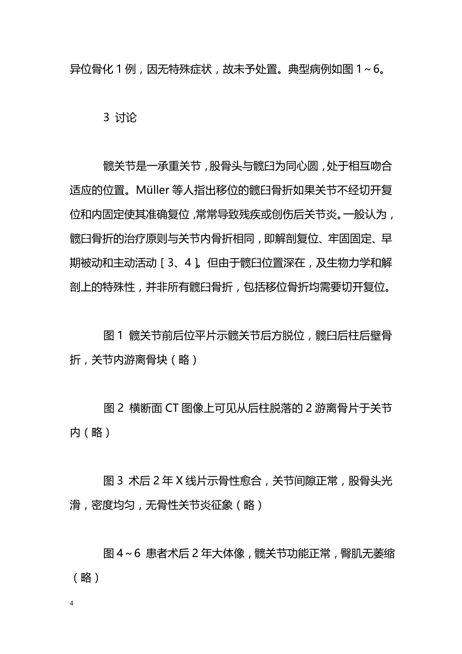 髋臼骨折48例治疗体会_第4页