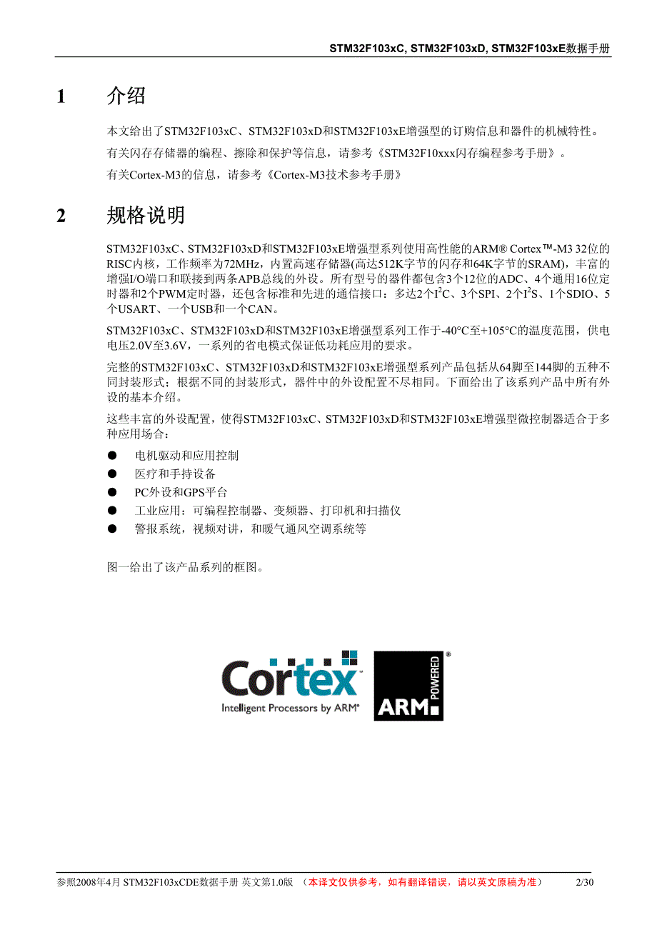 STM32F103_数据手册(中文)_第2页