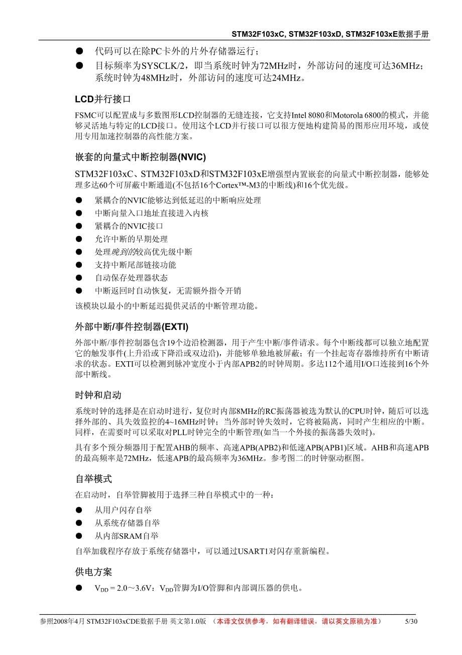 STM32F103_数据手册(中文)_第5页