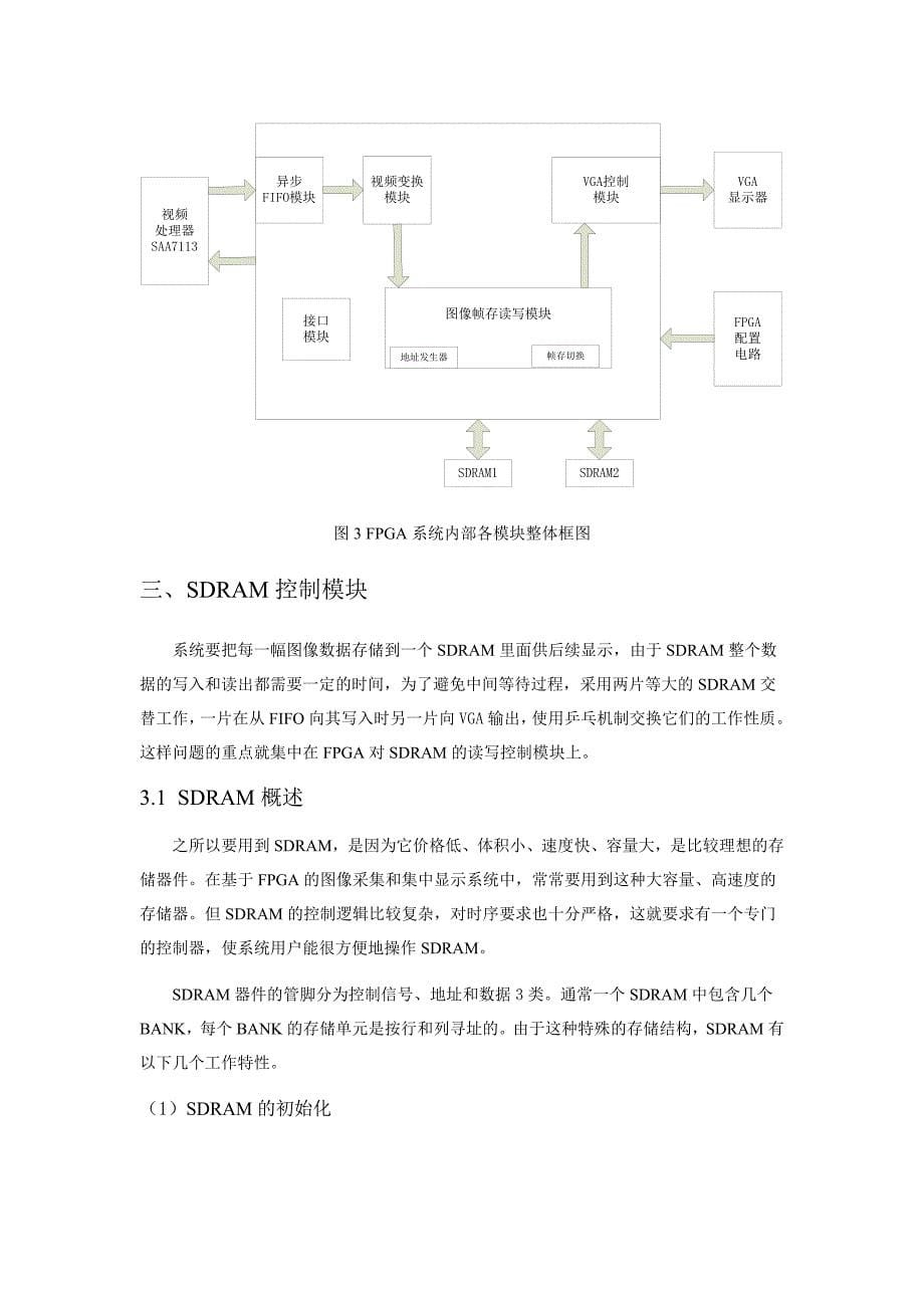 基于FPGA的数字CMOS摄像机图像采集(1)_第5页