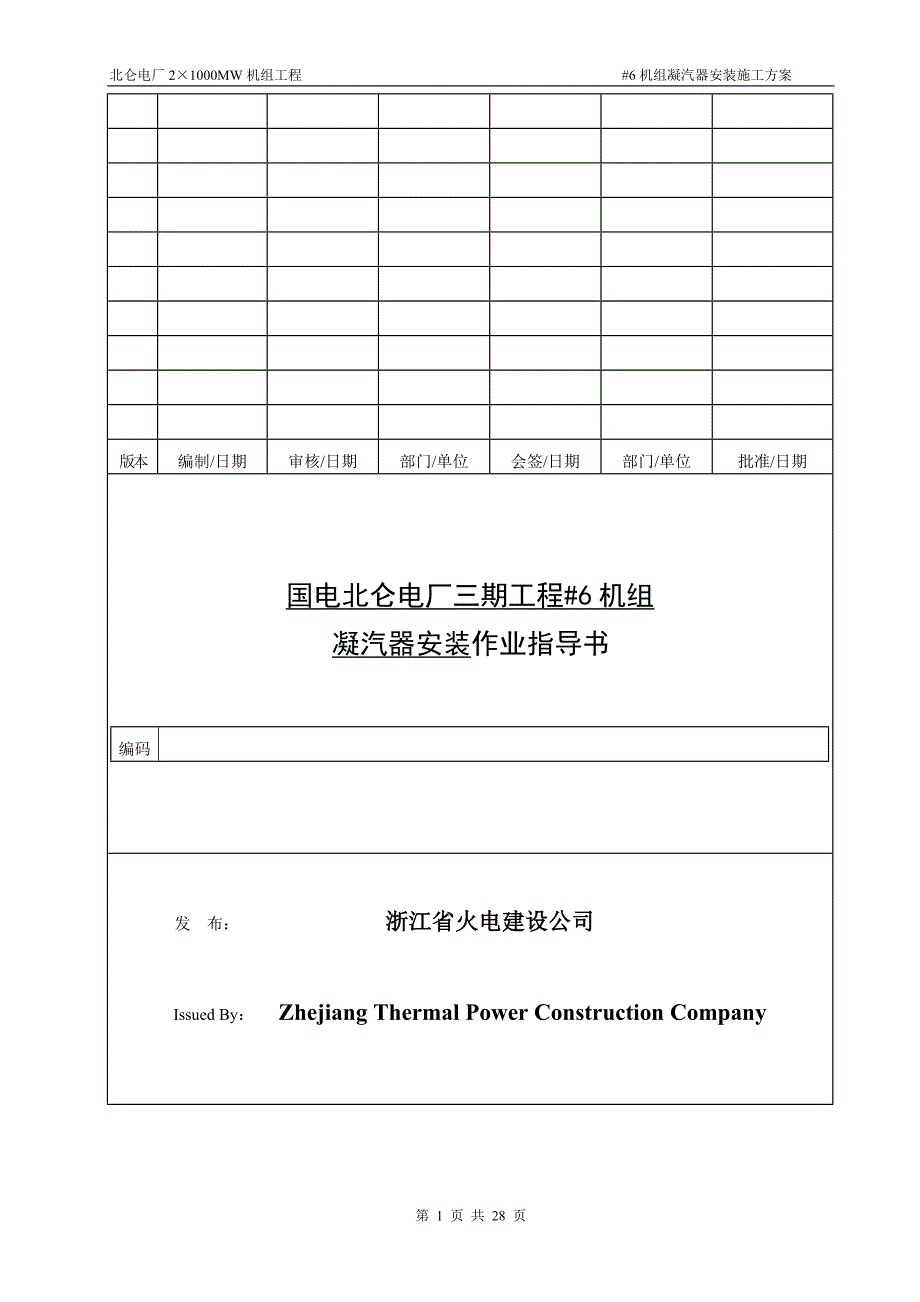 北仑凝汽器施工方案_第1页