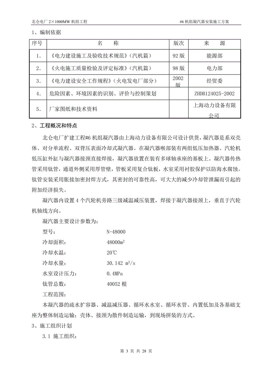 北仑凝汽器施工方案_第3页