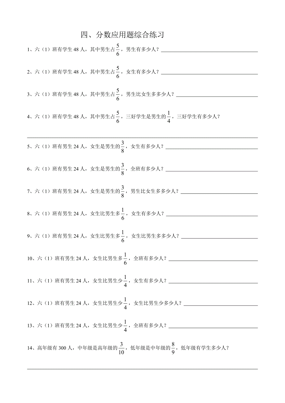 六年级上册应用题1_第3页