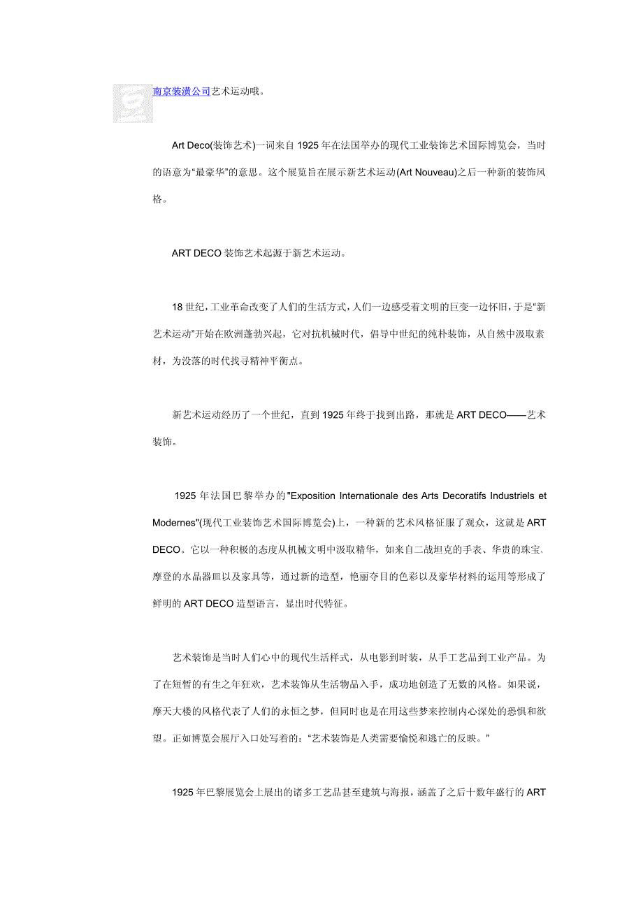 装饰艺术运动ARTDECO_第1页