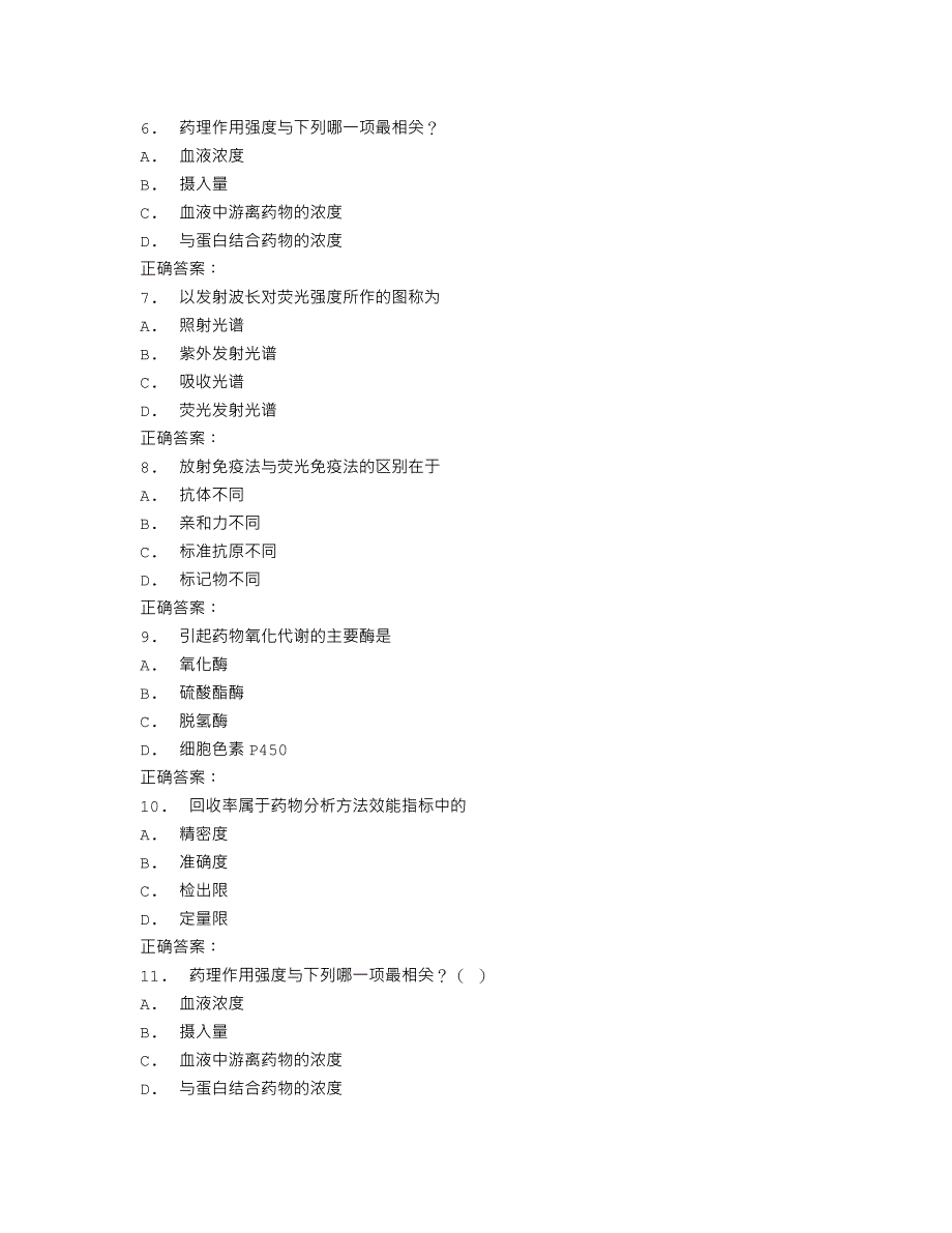 16秋浙大《体内药物分析》在线作业_第2页