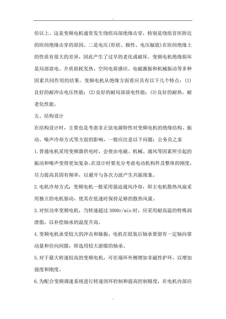 变频电机设计交流调速系统的特点论文_第4页