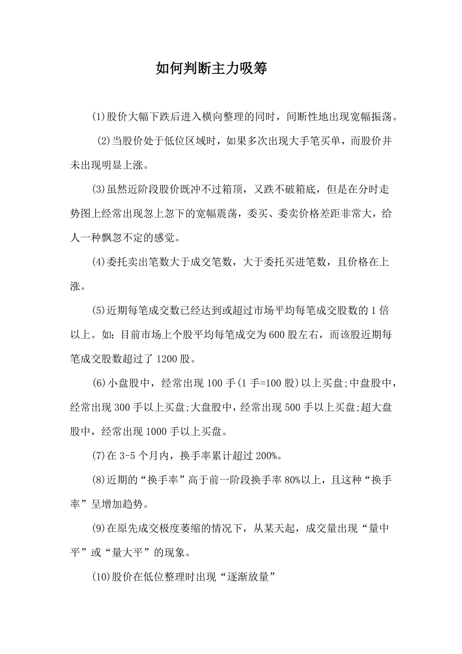 如何判断主力吸筹_第1页