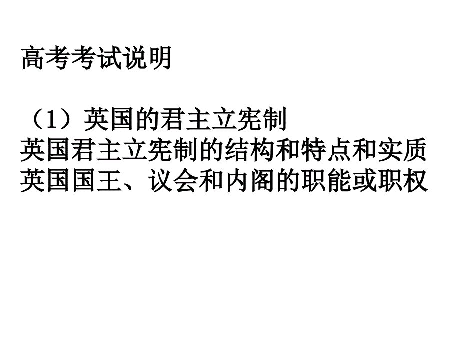 国家与国际组织专题二复习_第2页