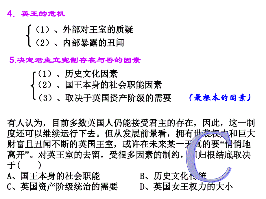 国家与国际组织专题二复习_第4页