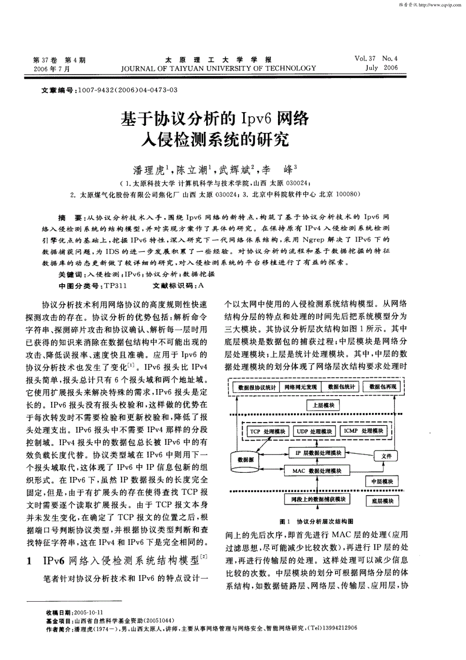 基于协议分析的Ipv6网络入侵检测系统的研究_第1页