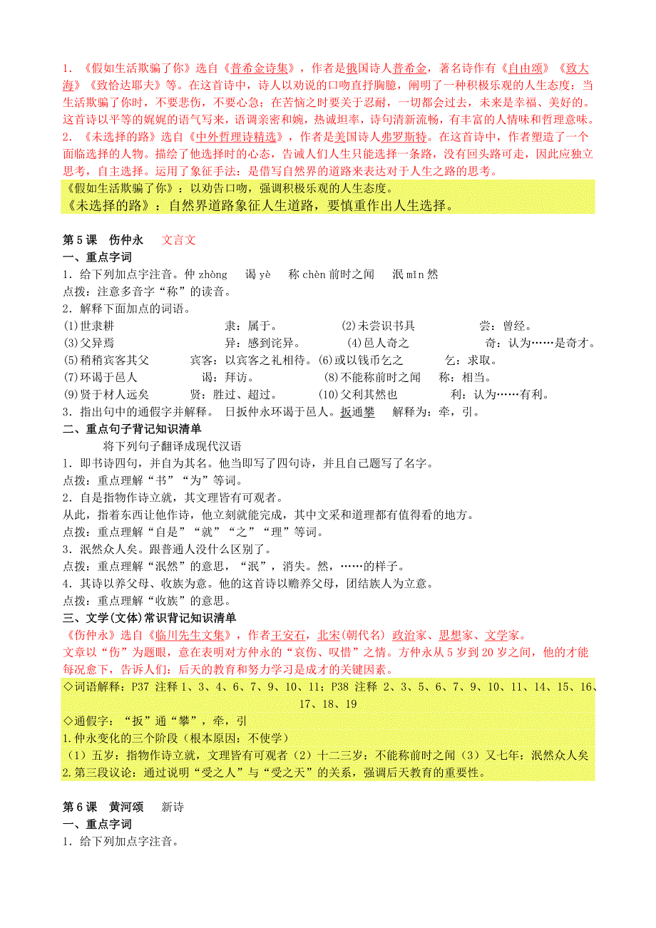 七年级下课文内容_第3页