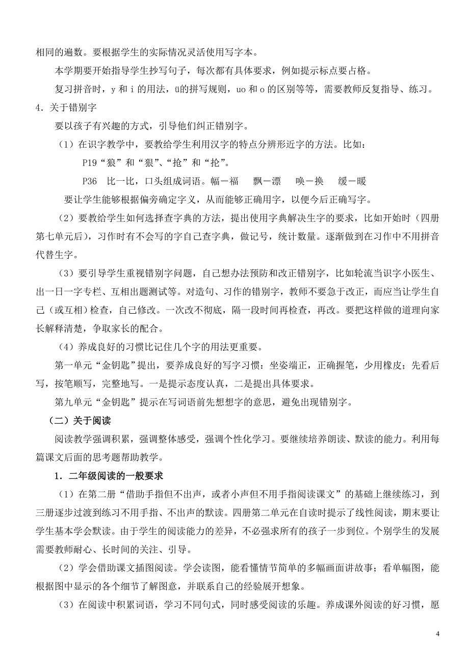 2009春北师大版二年级下教材分析_第4页