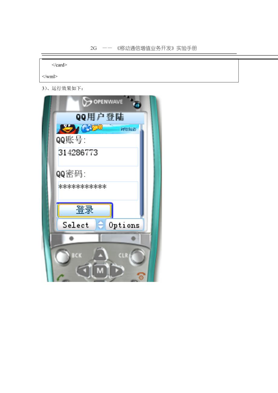 《移动增值业务-WAP》实验三_第4页