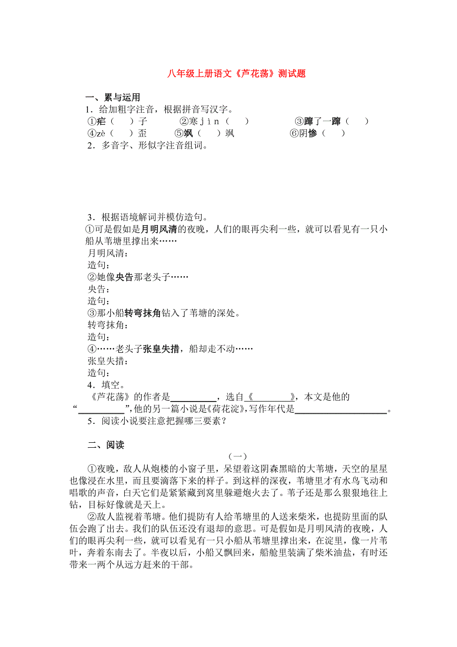 《芦花荡》同步练习_第1页