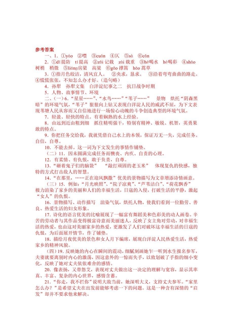 《芦花荡》同步练习_第5页