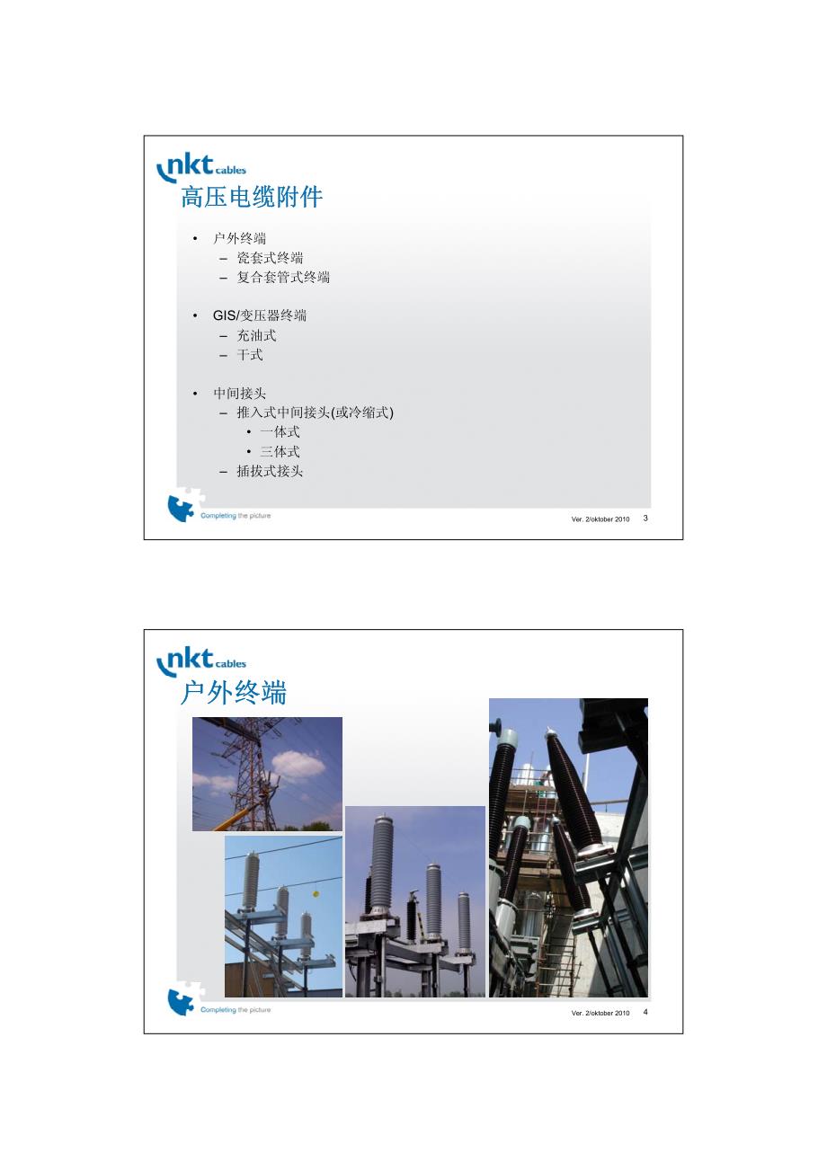 德国nkt高压电缆附件产品介绍 中文_第2页