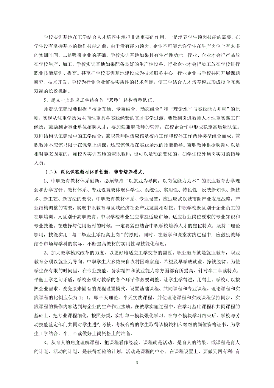 中职学校如何创新工学结合人才培养模式_第3页