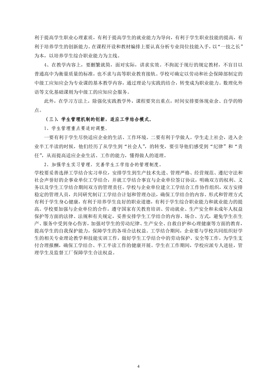 中职学校如何创新工学结合人才培养模式_第4页