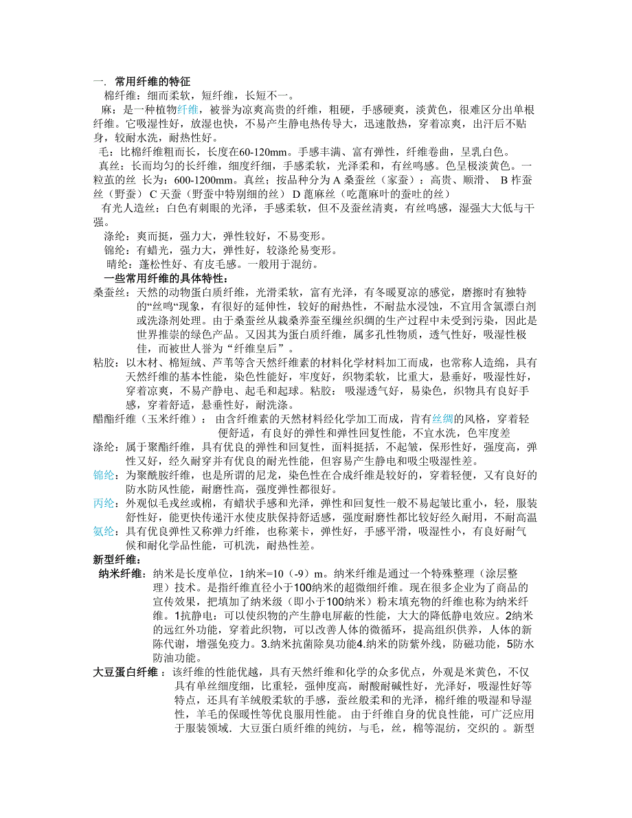 面料基础知识_第1页