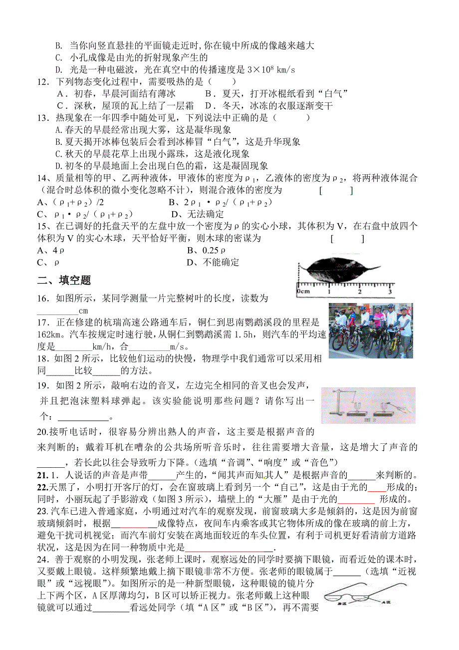 八年级上学期期末物理训练1_第2页