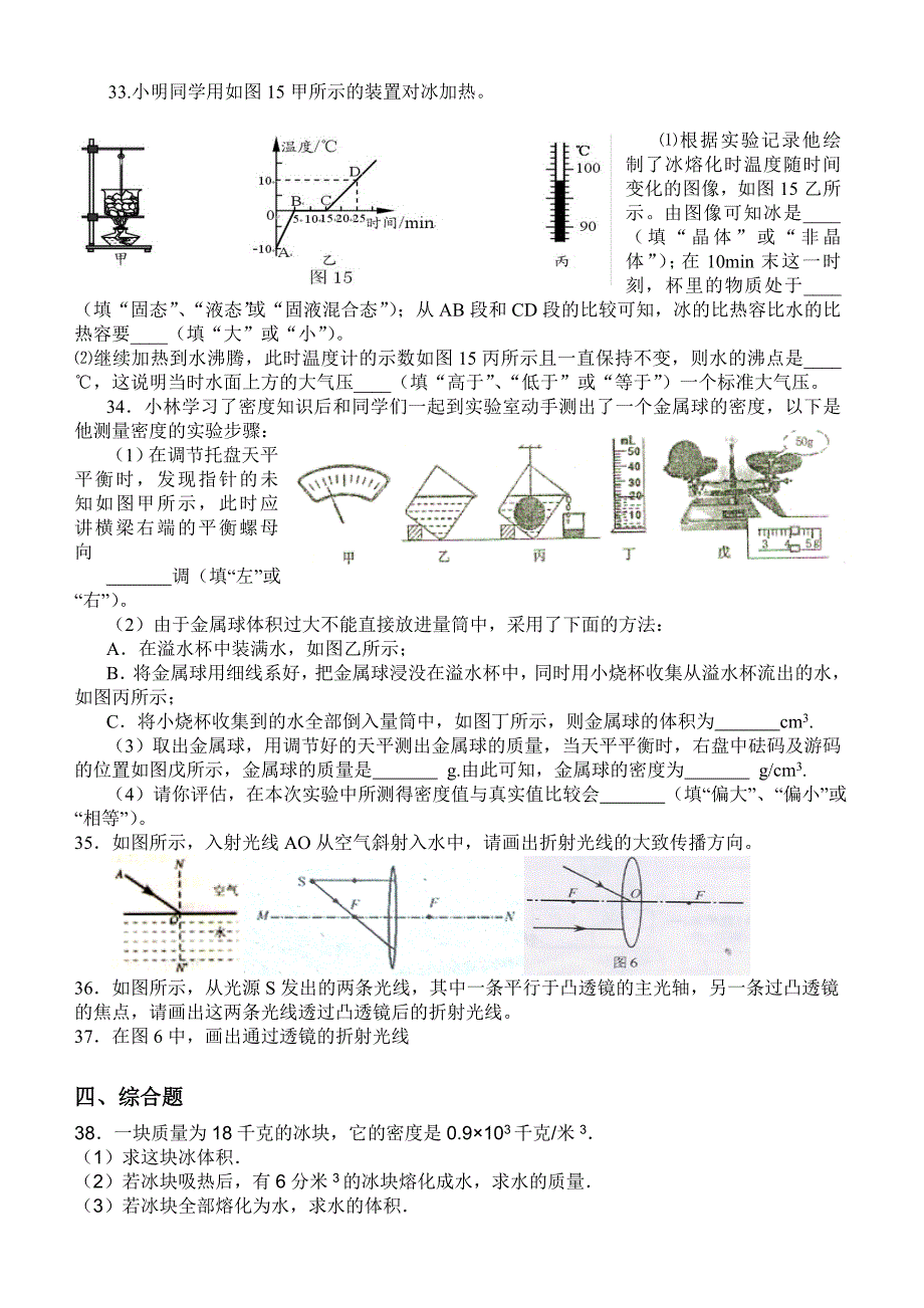 八年级上学期期末物理训练1_第4页