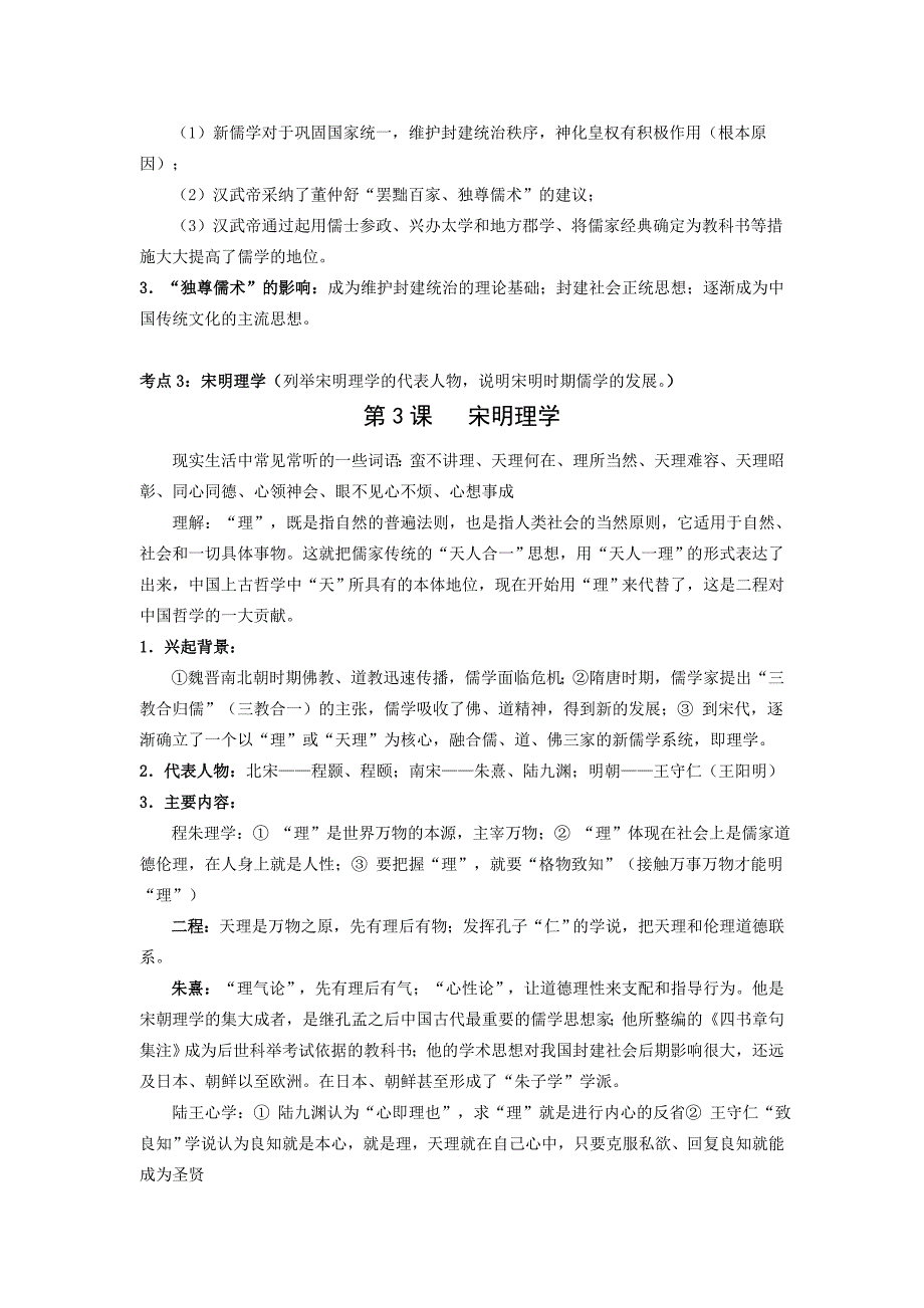 高考历史必背知识点：中国传统文化主流思想的演变_第3页