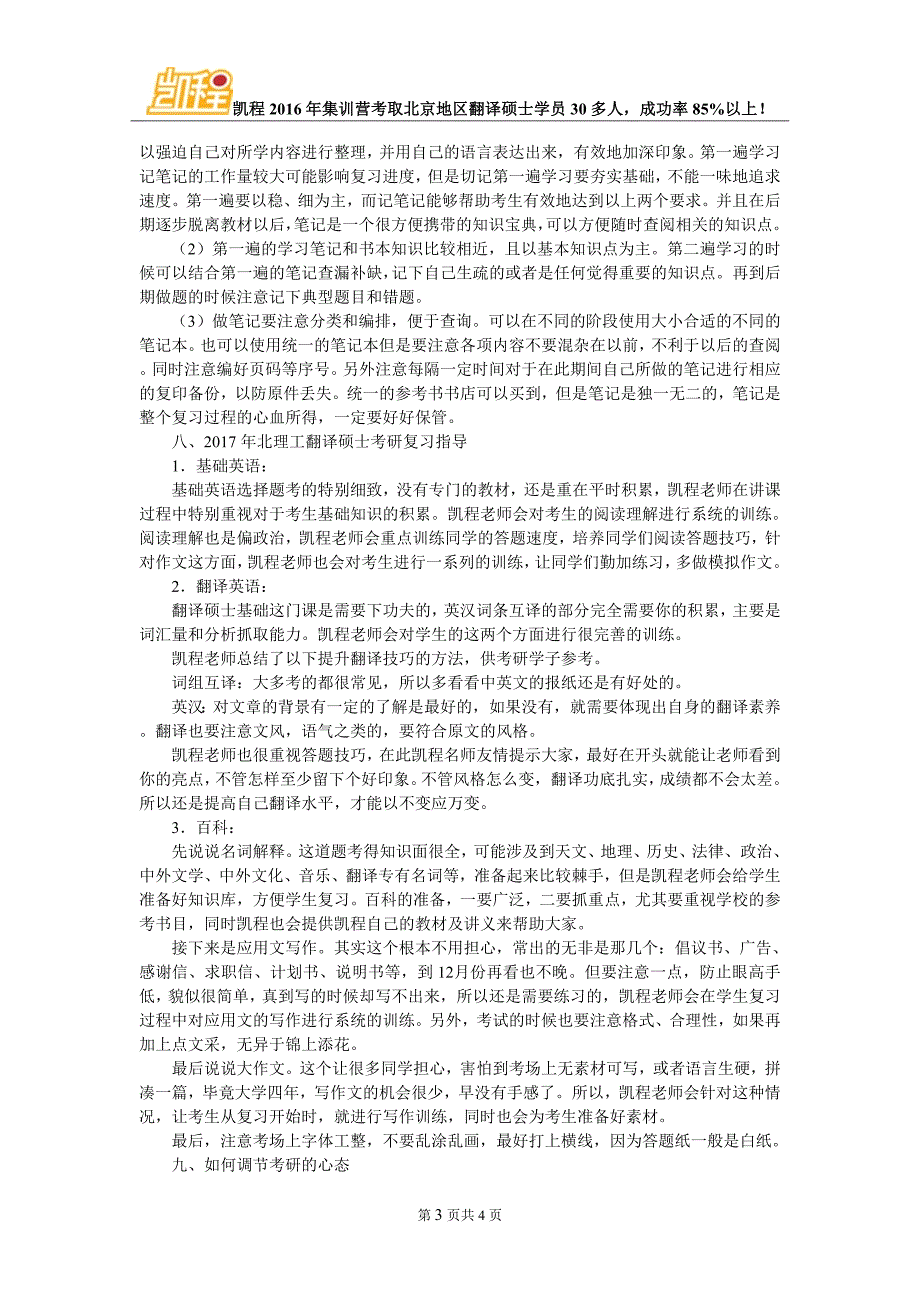 2017年北理工翻硕(MTI)考研跨专业考生人数占总人数的百分比_第3页