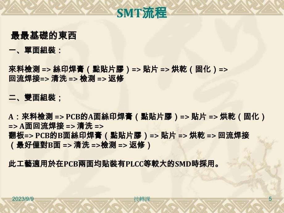 SMT製程教育訓練_第5页