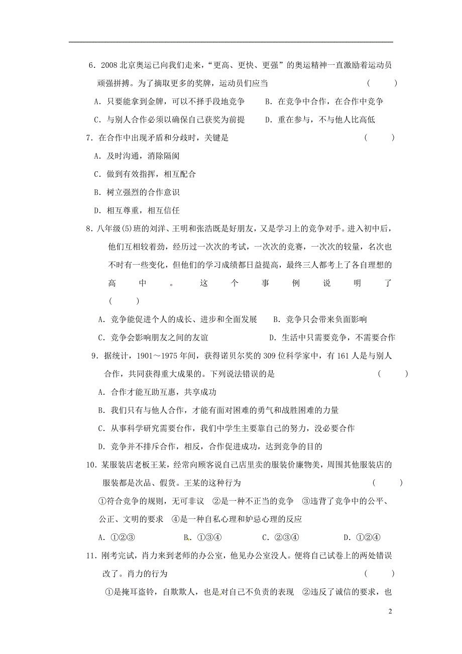 九年级政治全册 第二单元综合测评卷 教科版_第2页