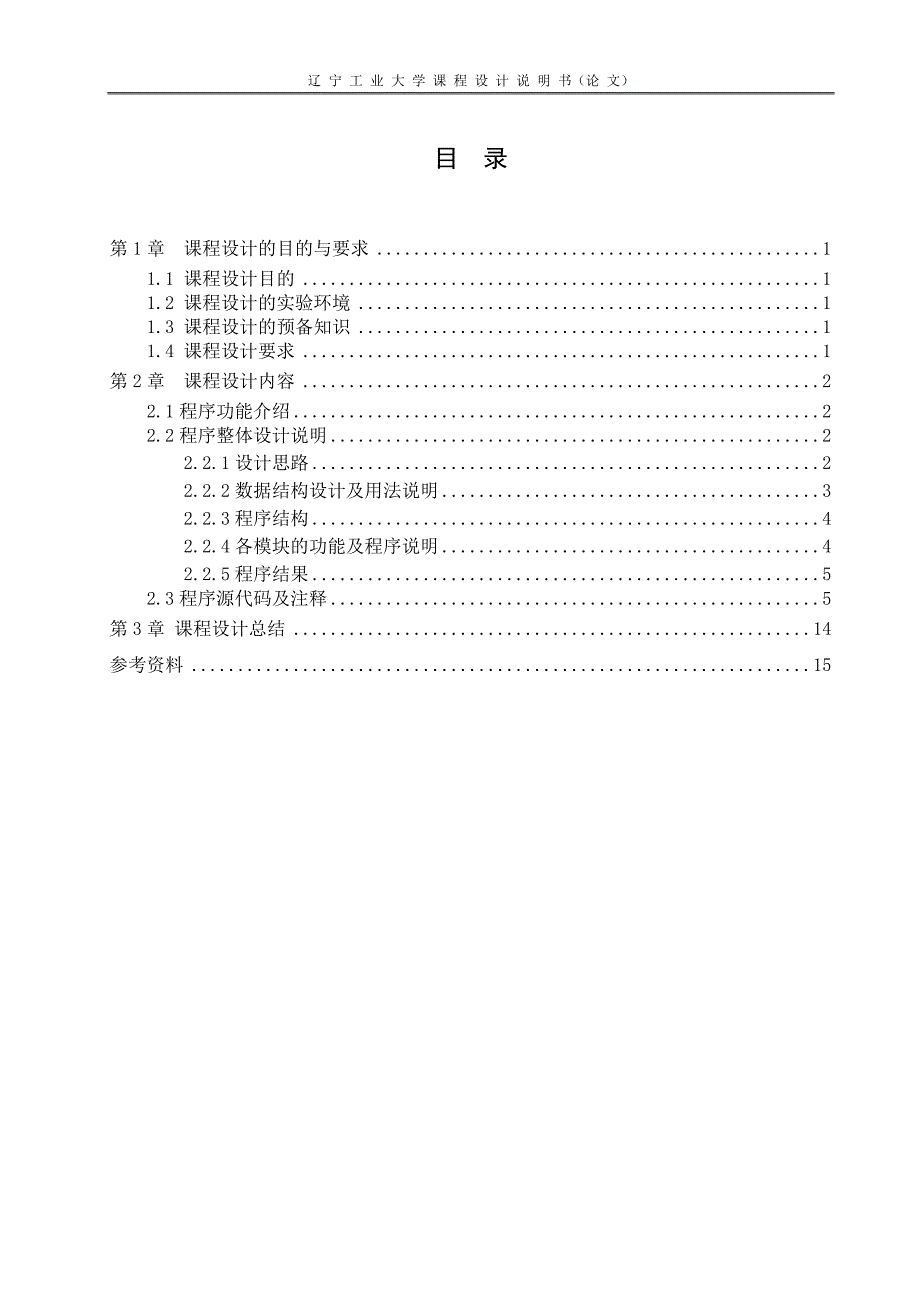 C语言程序设计课程设计（论文）-扫地雷游戏1_第3页