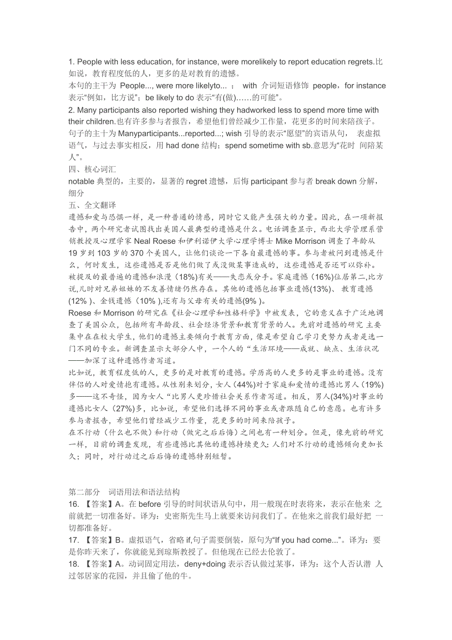 2011年11月北京地区成人英语三级考试真题及答案详解_第4页